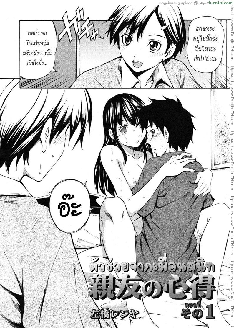 อ่านโดจิน ตัวช่วยจากเพื่อนสนิท 1 [Sahashi Renya] Shinyuu no Kokoroe Ch.1 หน้า 2