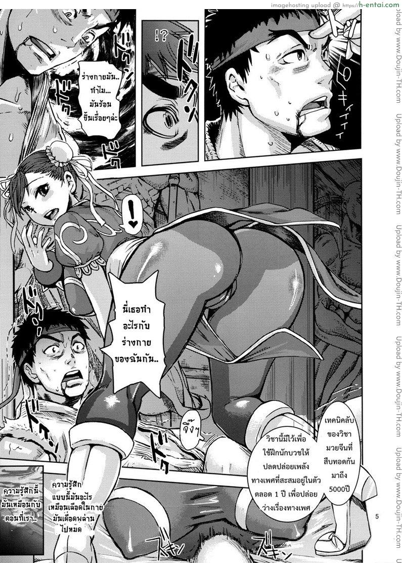 อ่านโดจิน นักสู้หมัดเสียวซ่าน Kuruoshiki Nani Kakusei – Arousal of the Dark-Hadou หน้า 5