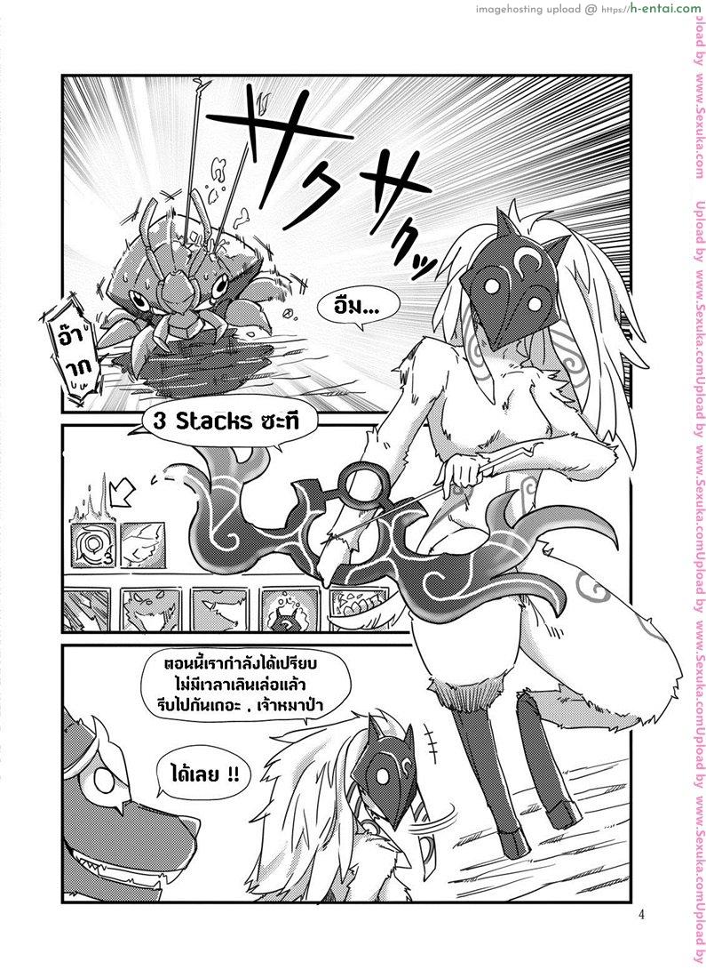 อ่านโดจิน จัดการความหิว ยังไงดี (C89) [Wag The Dog (Shijima)] How does hunger feel? (League of Legends หน้า 2