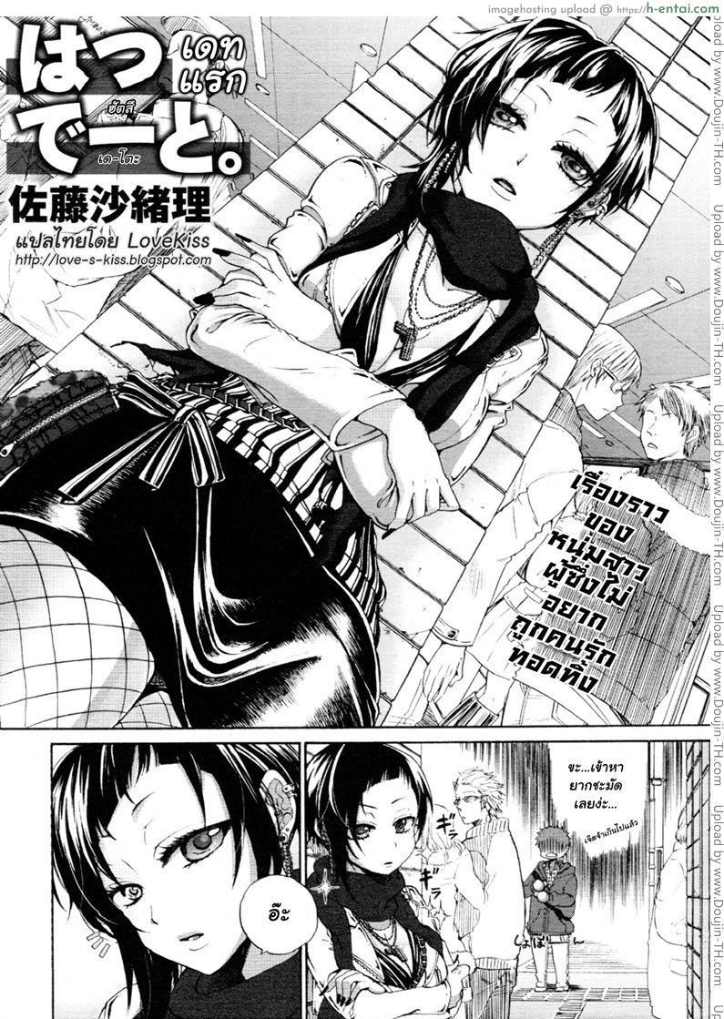 อ่านโดจิน เดทแรก [Sato Saori] First Date หน้า 2