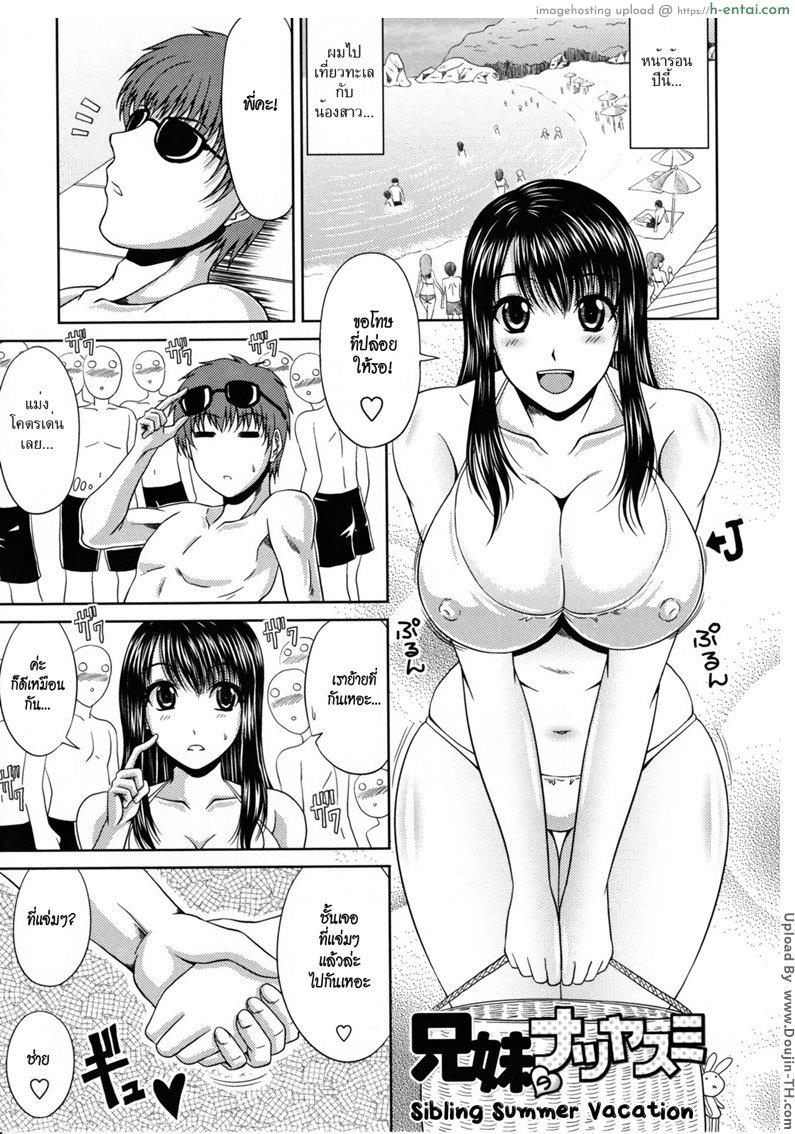 สองพี่น้องเที่ยววันหยุด [Kai Hiroyuki] Love Kachuu – Lover's Time Ch.12 (Sibling Summer Vacation)