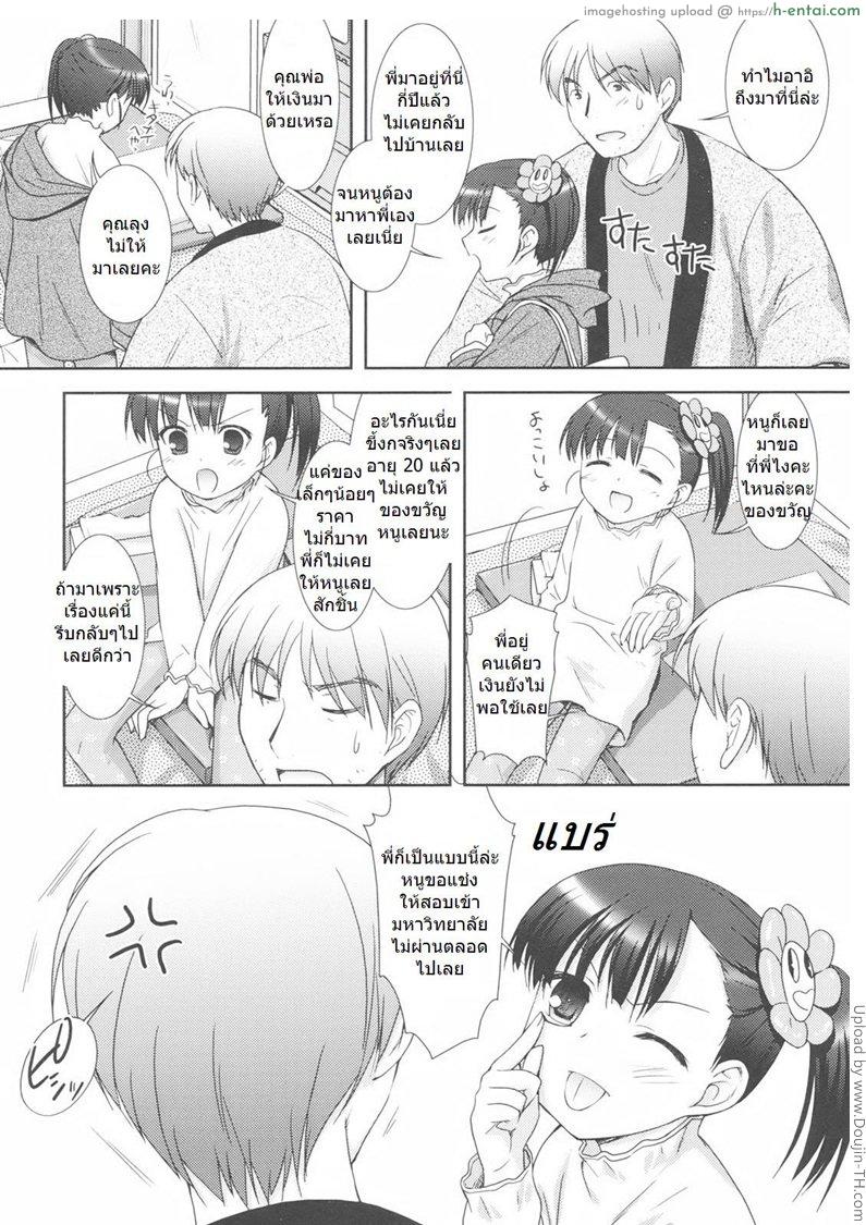 อ่านโดจิน เปิดซิงน้องแทนของขวัญปีใหม่ Little By Little Ch. 1 หน้า 2