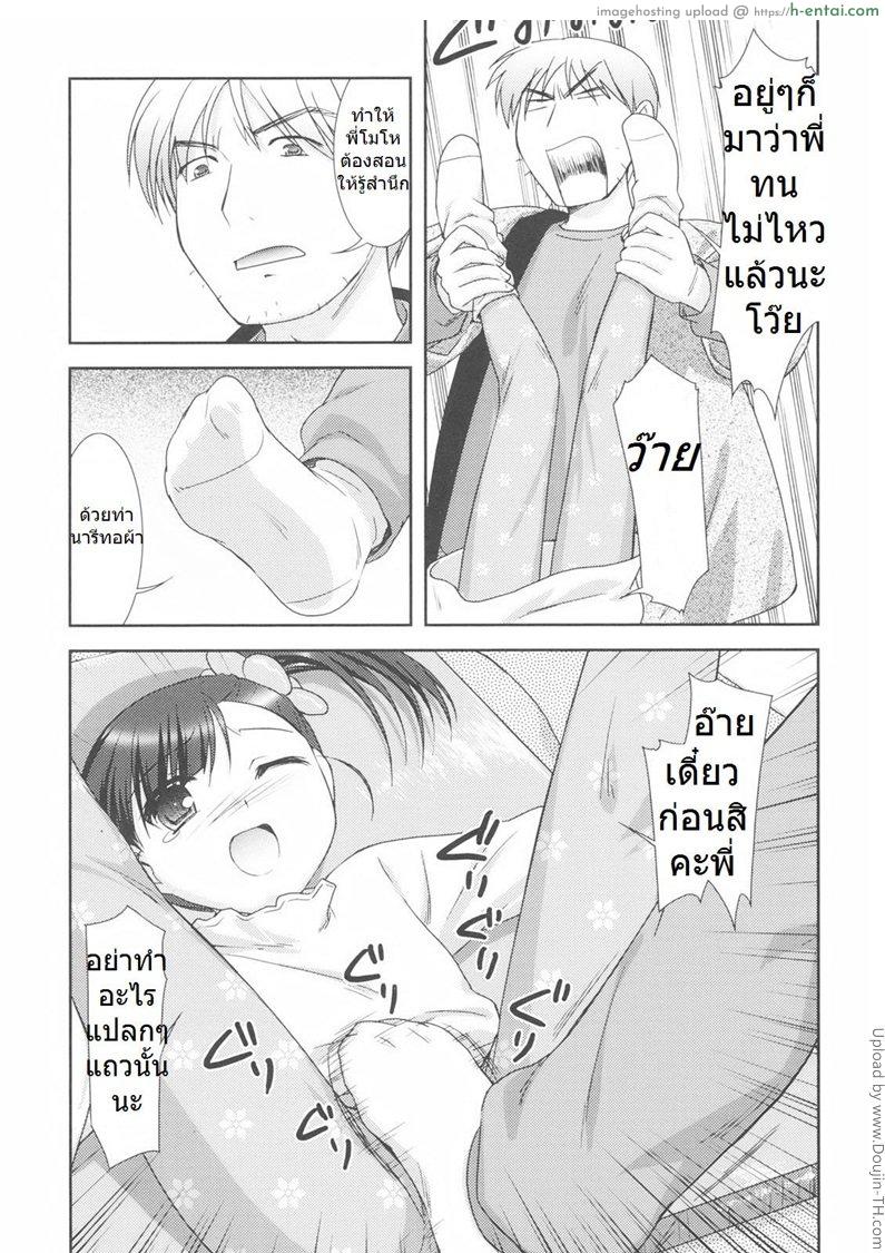 อ่านโดจิน เปิดซิงน้องแทนของขวัญปีใหม่ Little By Little Ch. 1 หน้า 3