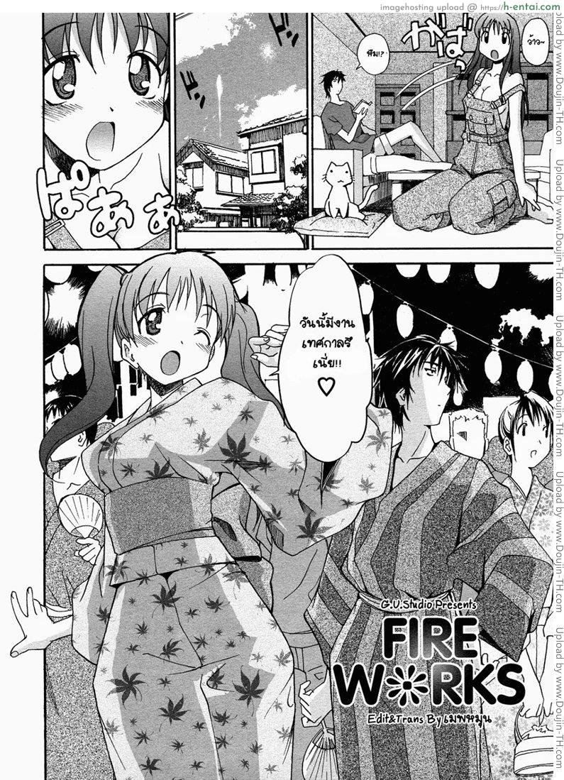 อ่านโดจิน ค่ำคืนดอกไม้ไฟ FireWorks หน้า 2