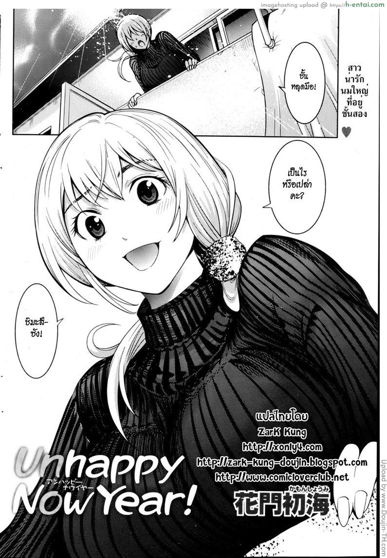 อ่านโดจิน โชคดีวันปีใหม่ [Comeon Showme] Unhappy Now Year หน้า 2