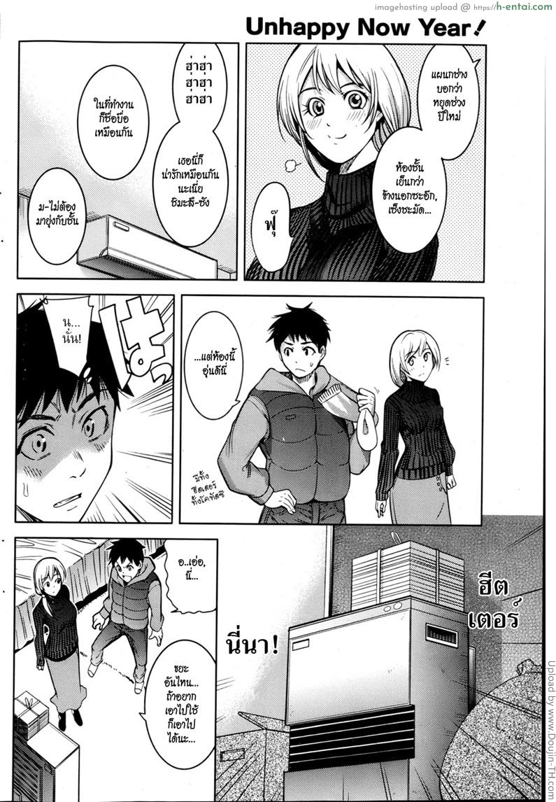 อ่านโดจิน โชคดีวันปีใหม่ [Comeon Showme] Unhappy Now Year หน้า 4