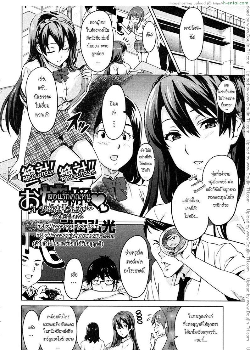 อ่านโดจิน สอนรักคุณหนู [Takeda Hiromitsu] Zettai! Zettai!! Ojou-sama หน้า 2