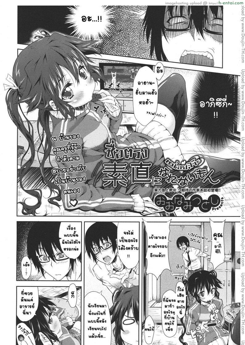 อ่านโดจิน ซื่อตรงหน่อยสิจ๊ะ [Oona Mitsutoshi] Sunao ni Narenaimon หน้า 2
