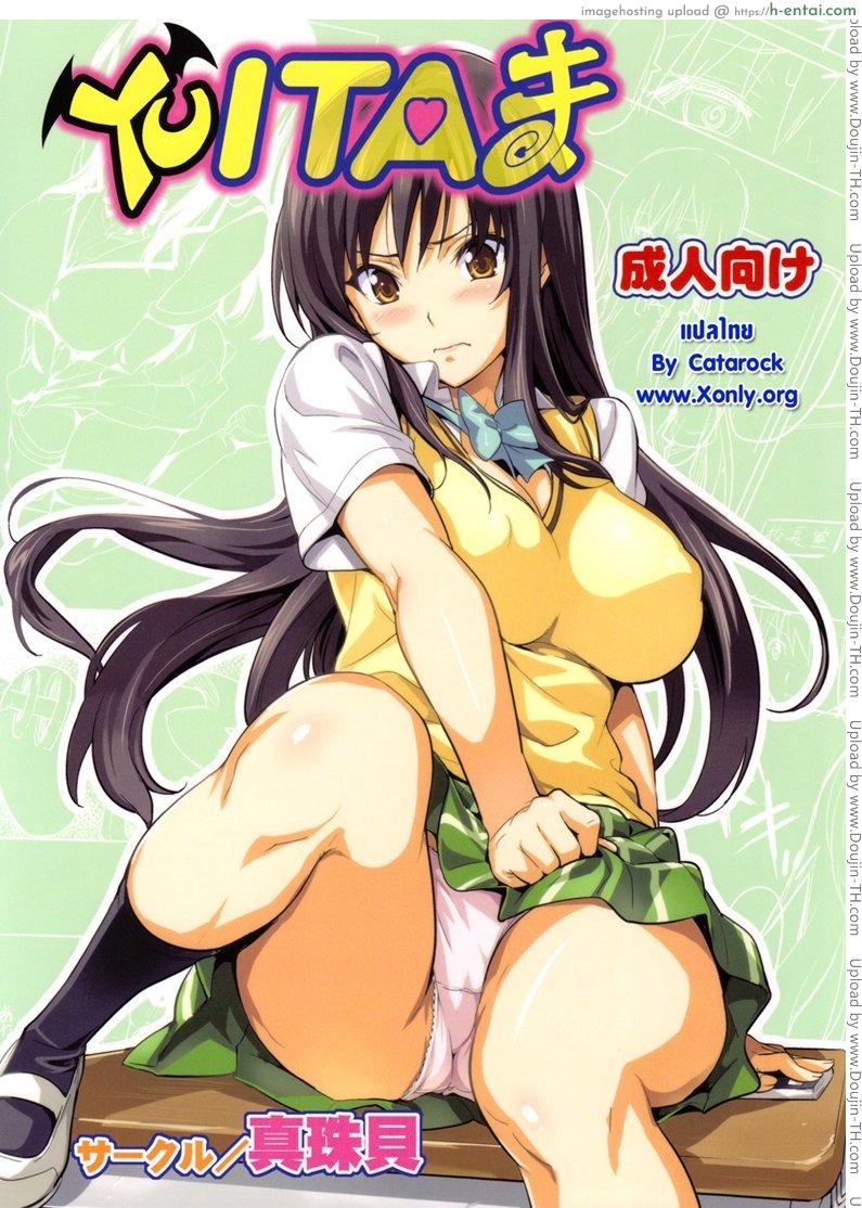 ทดลองสะกดจิต [Takeda Hiromitsu] Shinjugai Yuita-Ma (To Love Ru )