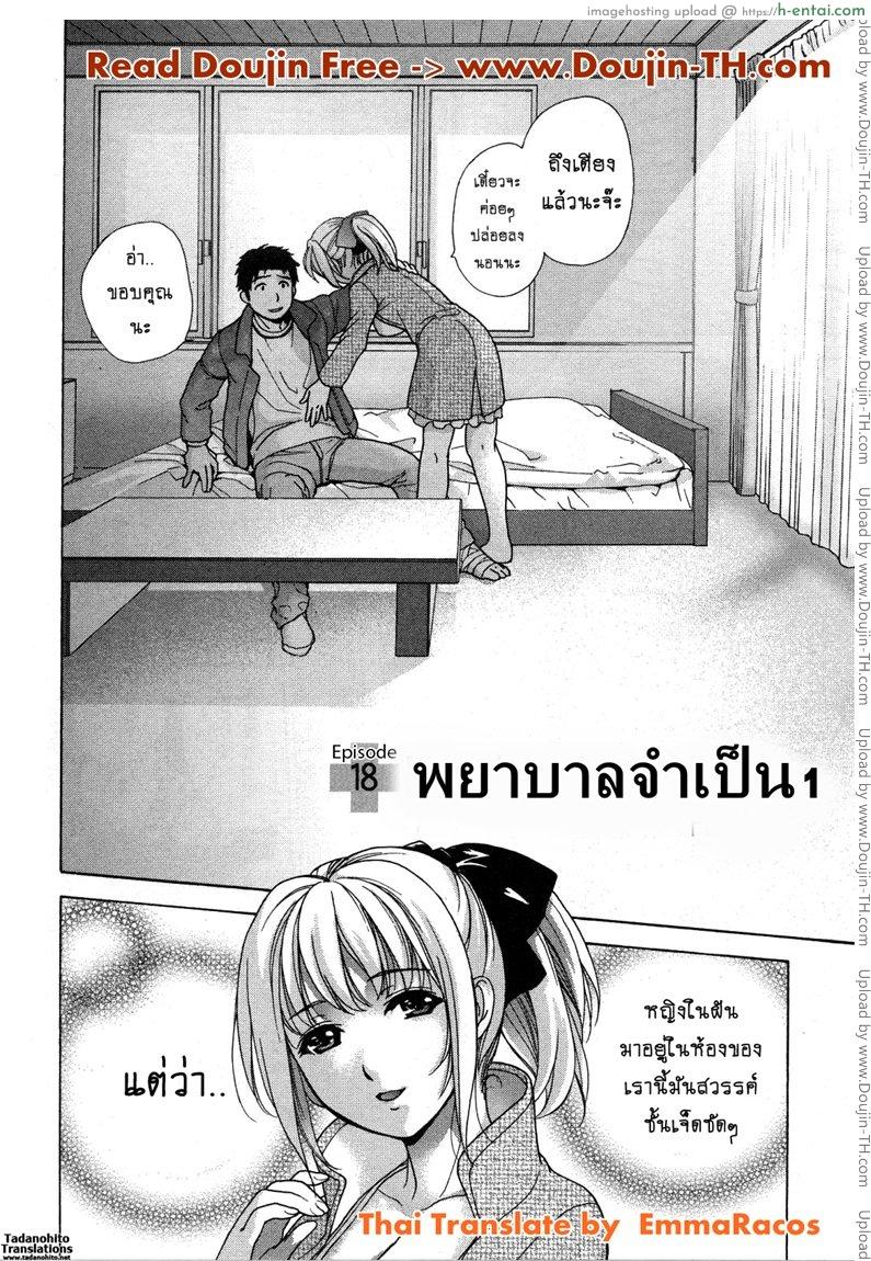 อ่านโดจิน ร้อนรักพยาบาลสวาท 18 – พยาบาลจำเป็น 1 [Fujisaka Kuuki] Nurse o Kanojo ni Suru Houhou – How To Go Steady With A Nurse Ch.18 หน้า 2