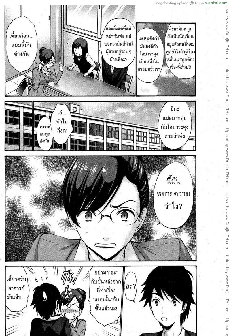 อ่านโดจิน แฟนของลูกสาว [Nishikawa Kou] My Daughter’s Boyfriend Ch.1 หน้า 2