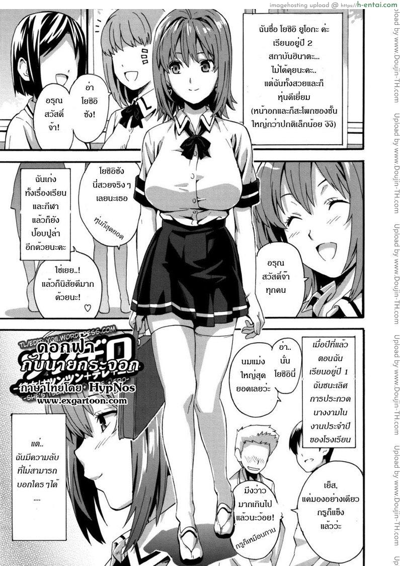 ดอกฟ้ากับนายกระจอก 1 [Takeda Hiromitsu] Tsundero 1