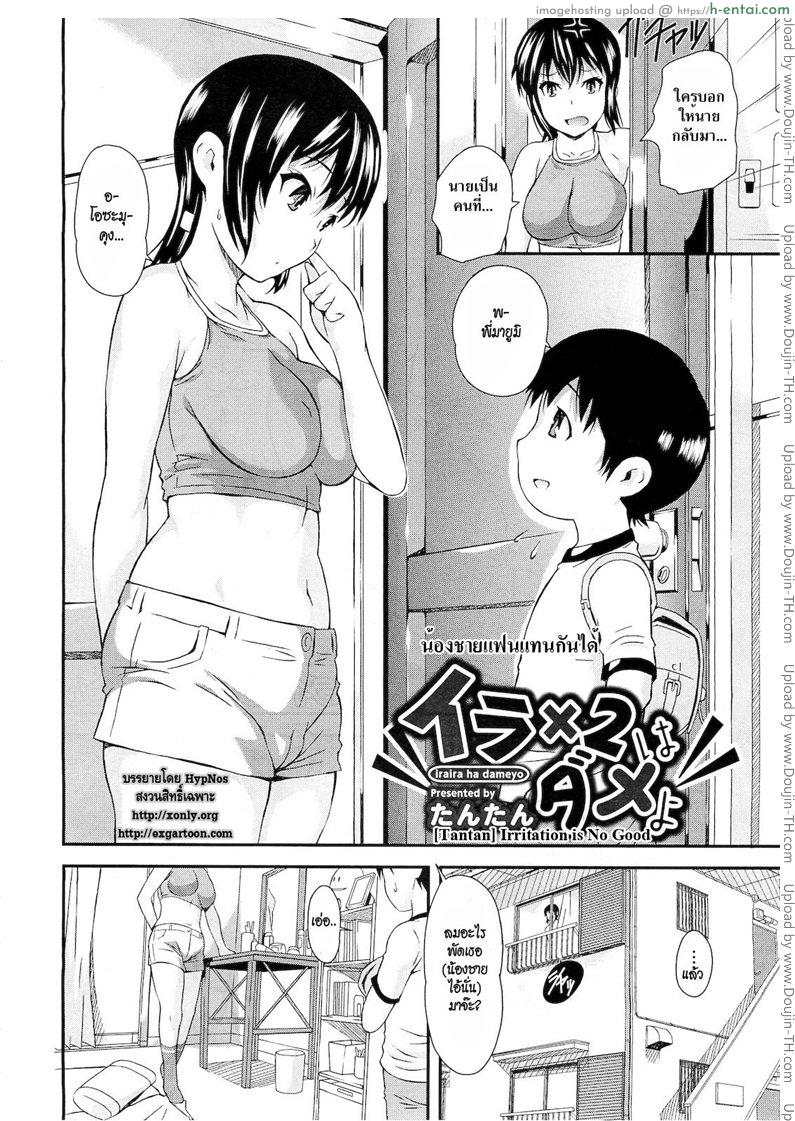 อ่านโดจิน น้องชายแฟนแทนกันได้ [Tantan] Irritation is No Good หน้า 2