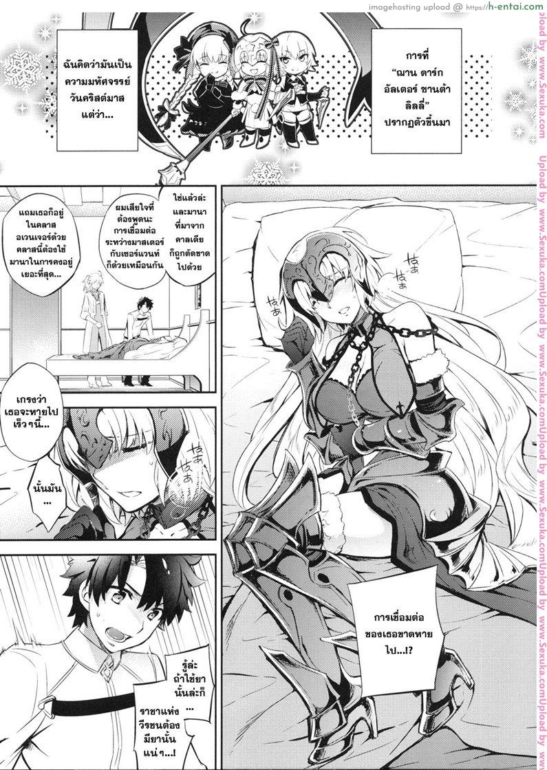 อ่านโดจิน หากคำว่ารัก มันร้ายกับเธอมากไป [ichitaka] C9-26 Jeanne Alter-chan to Maryoku Kyoukyuu (crazy9) หน้า 2