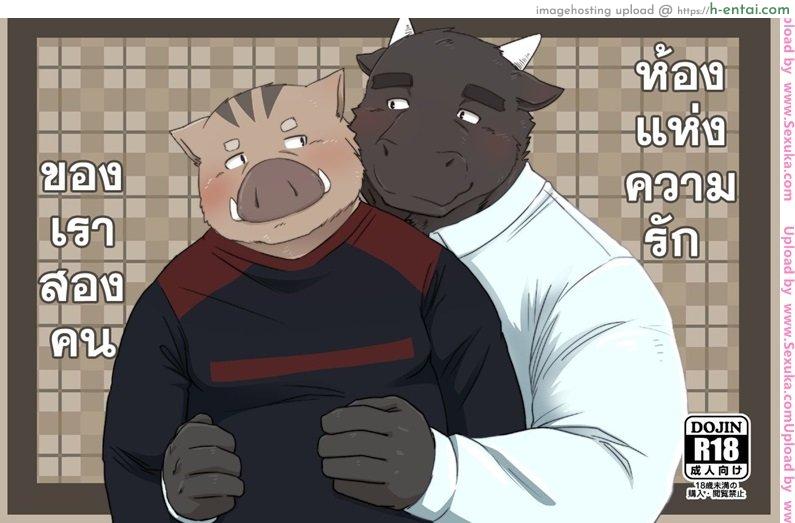 ห้องแห่งความรักของเราสองคน [otou] Anata no Heya de Ochiteiku (otousan)