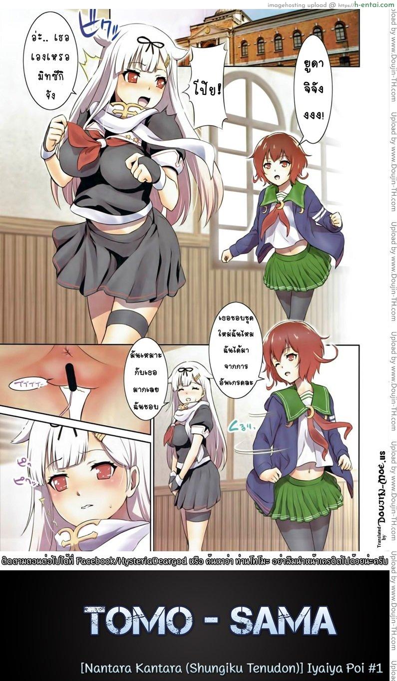 อ่านโดจิน ที่ยืนสั่นเพราะหันสี่ (COMIC1 10) [Nantara Kantara (Shungiku Tenudon)] Iyaiya Poi (Kantai Collection -KanColle-) หน้า 2