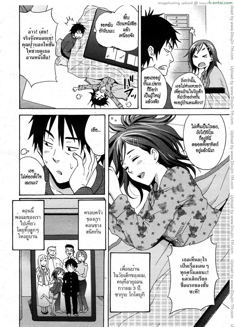 อ่านโดจิน แผนสะดุดรัก [Coelacanth] Hoshi ni Negai wo หน้า 2