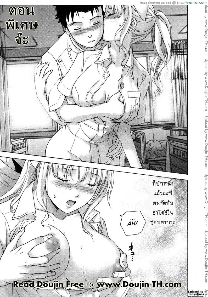 ร้อนรักพยาบาลสวาท 24.5 – เสียวแบบนี้ดีไหมจ๊ะ [Fujisaka Kuuki] Nurse o Kanojo ni Suru Houhou – How To Go Steady With A Nurse Ch.24.5