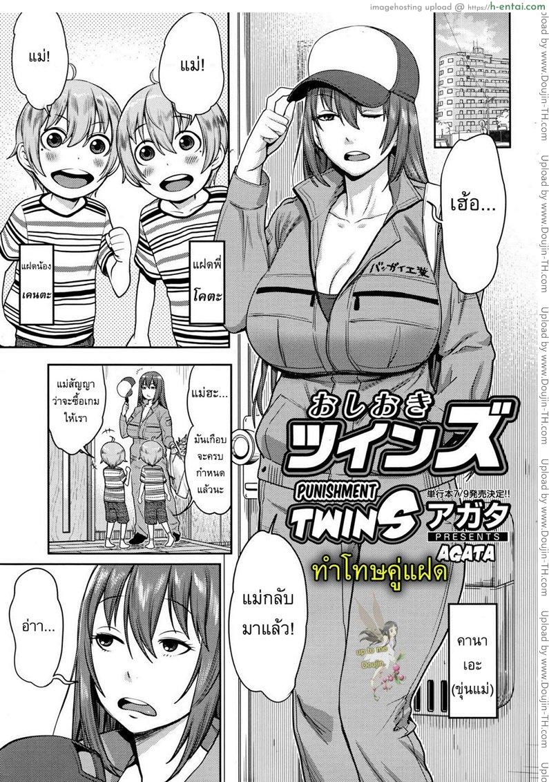อ่านโดจิน ทำโทษคู่แฝด [Agata] Punishment Twins หน้า 5