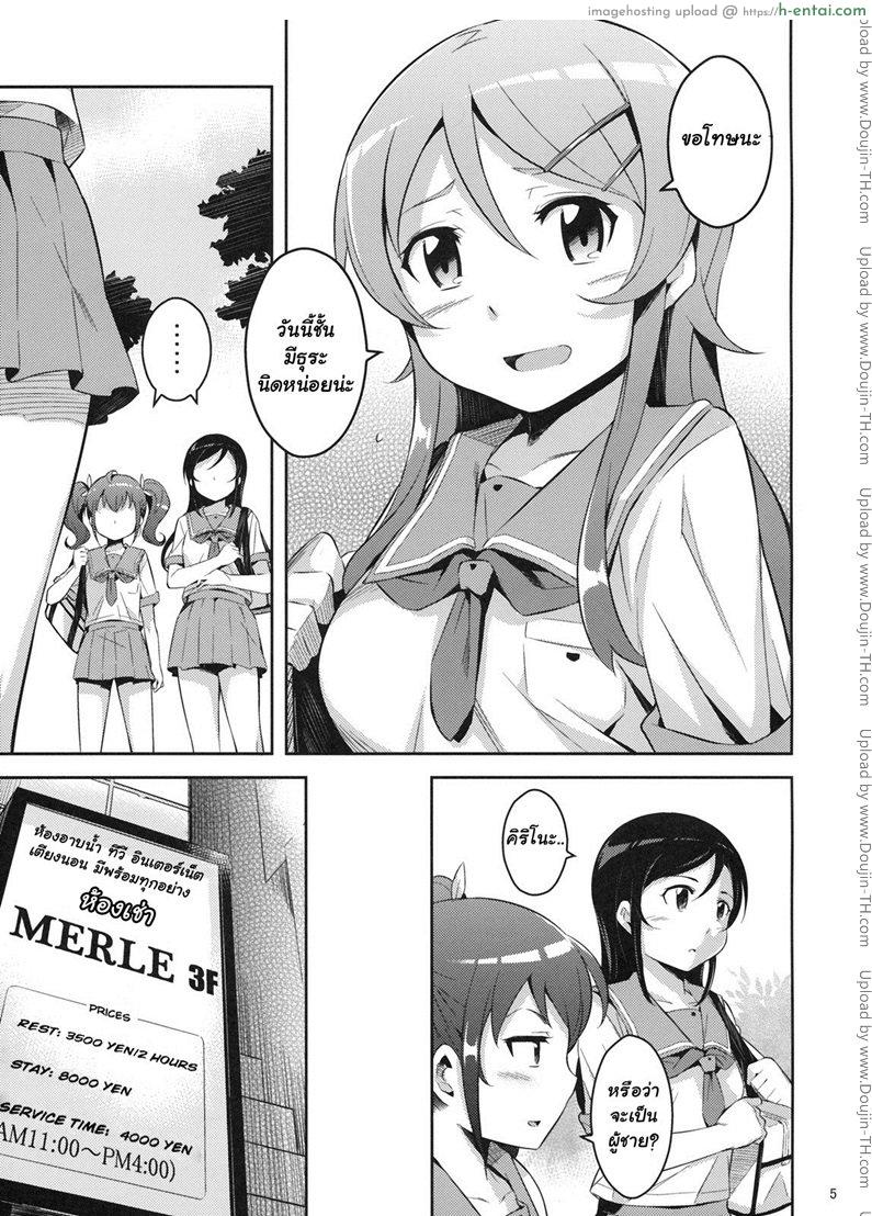 อ่านโดจิน เกินเลยคำว่าเพื่อน [Kusari Caterpillar] Kirikiri Mai (Ore no Imouto ga Konna ni Kawaii Wake ga nai) หน้า 4