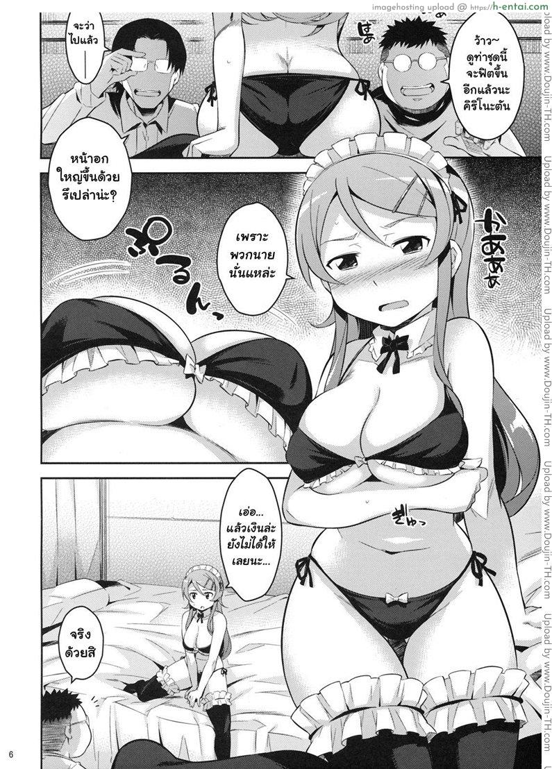 อ่านโดจิน เกินเลยคำว่าเพื่อน [Kusari Caterpillar] Kirikiri Mai (Ore no Imouto ga Konna ni Kawaii Wake ga nai) หน้า 5