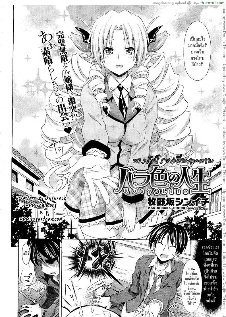 อ่านโดจิน ทางรักโรยกลีบกุหลาบ Makinosaka Shinichi (Makino Eki)] Bara-iro no Jinsei (Rosy Life) หน้า 2