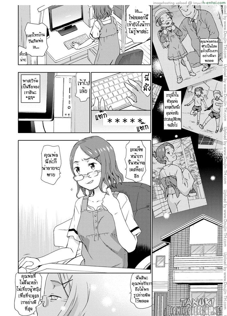 อ่านโดจิน เรียลลิตี้พ่อข่มขืนลูก Fuko no Konsui Rape – Seicho Kiroku(No! No! Rape) หน้า 4