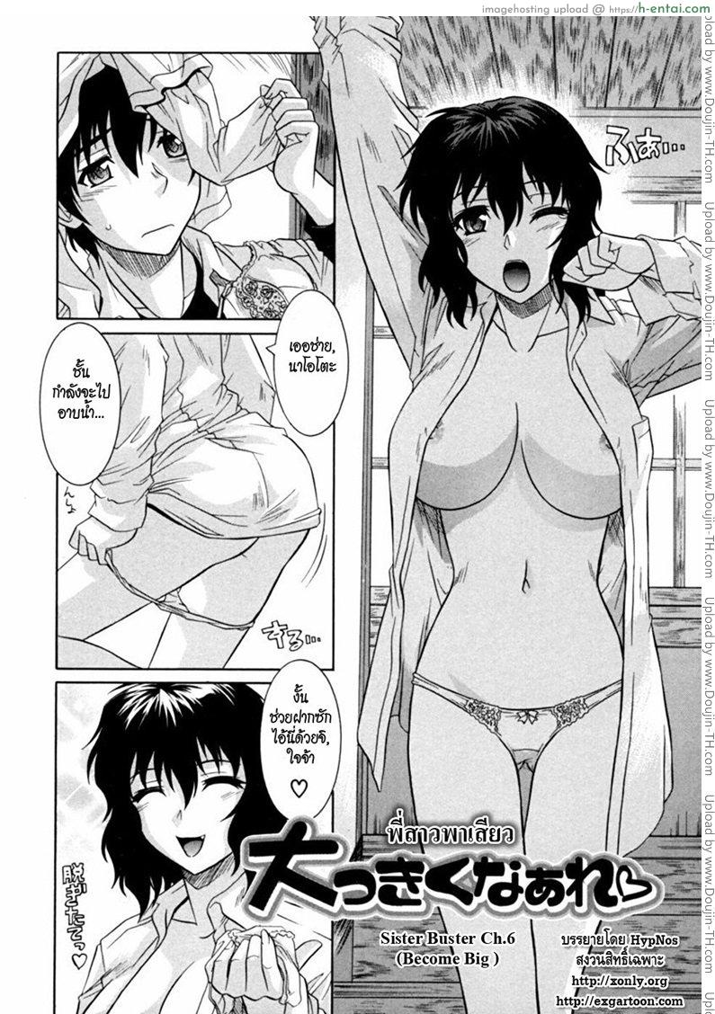 อ่านโดจิน พี่สาวพาเสียว [Akari Tsutsumi] Sister Buster Ch.6 Become Big หน้า 2
