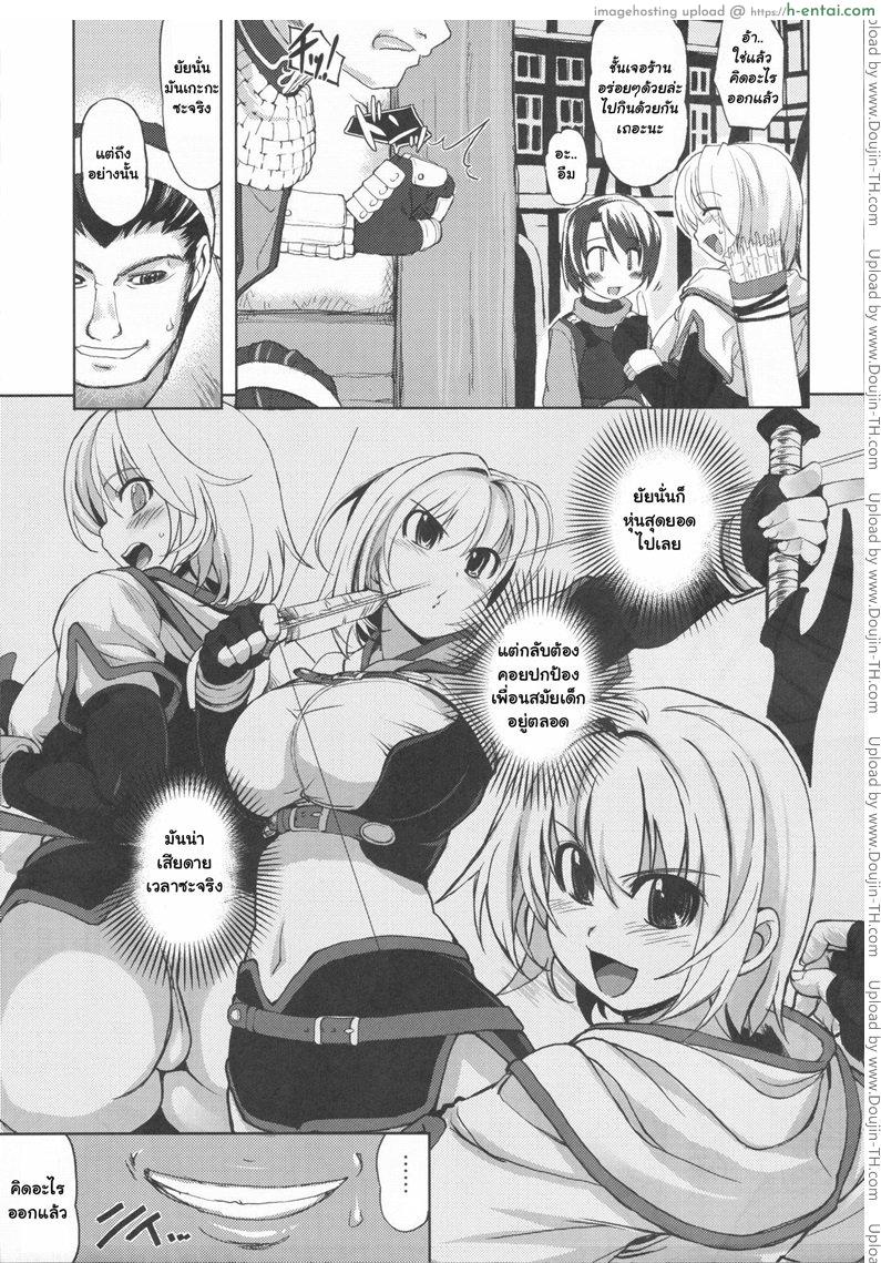 อ่านโดจิน ความอ่อนแอเป็นเหตุ 226 – RO Hard Core (Ragnarok Online) หน้า 6