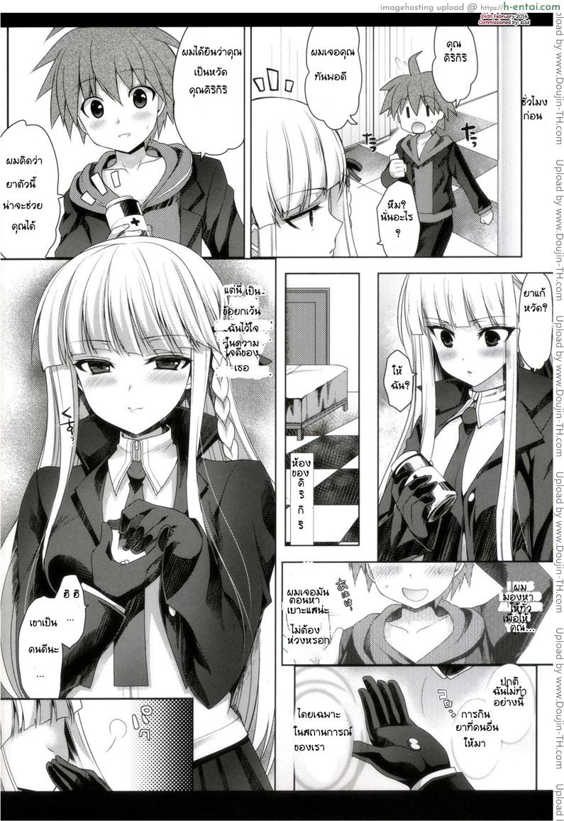 อ่านโดจิน ดันกันรอนปะ หยิบยาผิด Danganronpa หน้า 3