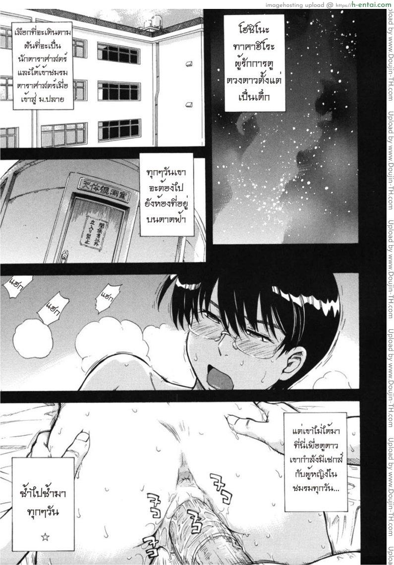 พุ่งทะยานให้ถึงดาว 2 – รุ่นพี่พาไปอึ้บ [Tsukino Jyogi] Prince of the Stars 02