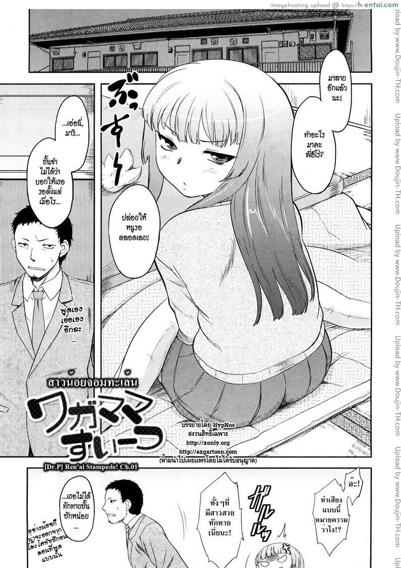อ่านโดจิน สาวน้อยจอมทะเล้น [Dr.P] Ren’ai Stampede! Ch.01 หน้า 2