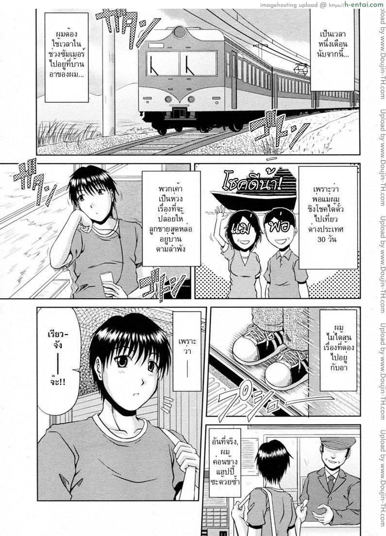 วุ่นรักพักร้อน [Hiroyuki Kai] Manatsu no Hanazono Ch.1