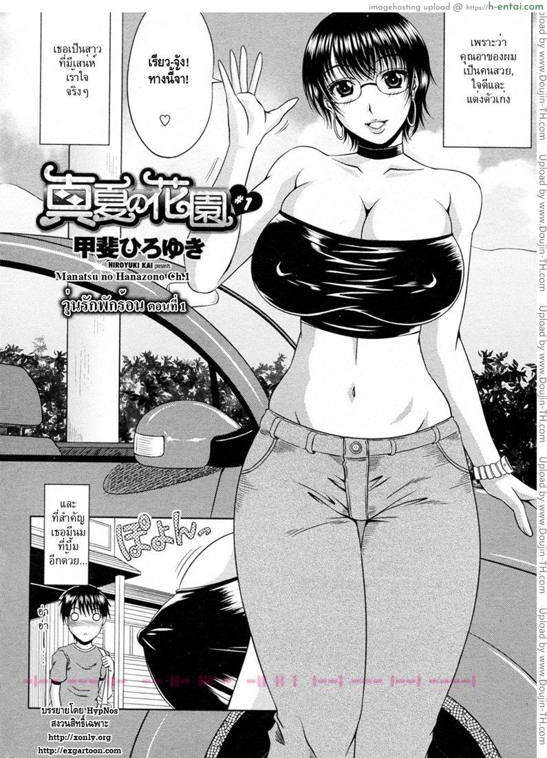 อ่านโดจิน วุ่นรักพักร้อน [Hiroyuki Kai] Manatsu no Hanazono Ch.1 หน้า 2