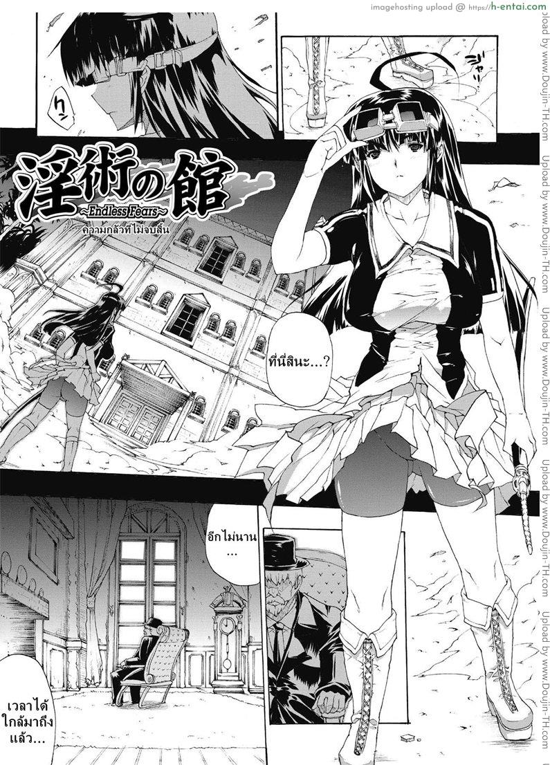 ที่พักแห่งศิลปะลามก 5 – ความกลัวที่ไม่จบสิ้น [Sawaru Erect] Residence of Obscene Art Ch.5