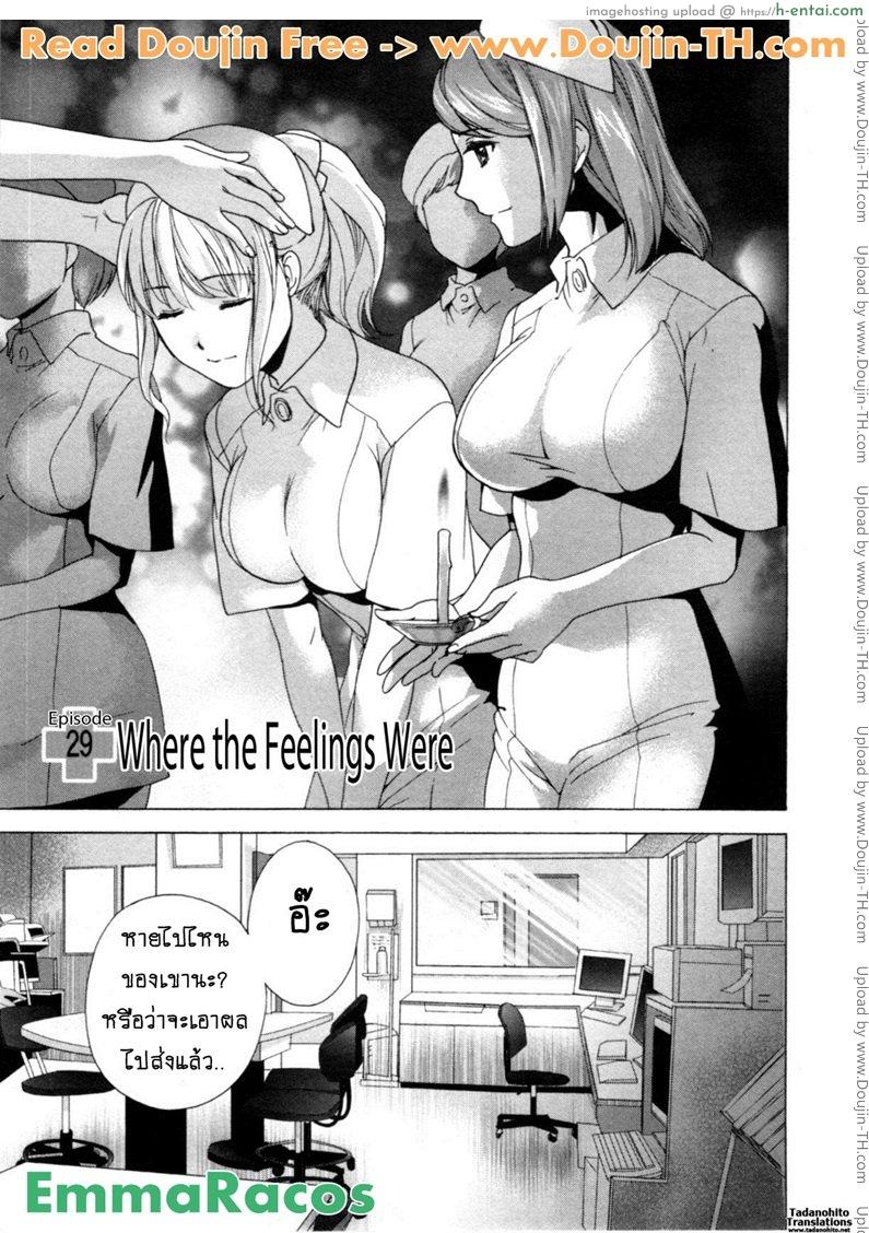 อ่านโดจิน ร้อนรักพยาบาลสวาท 29 – ทองแท้ไม่กลัวไฟ [Fujisaka Kuuki] Nurse o Kanojo ni Suru Houhou – How To Go Steady With A Nurse Ch.29 – Where the Feelings Were หน้า 5