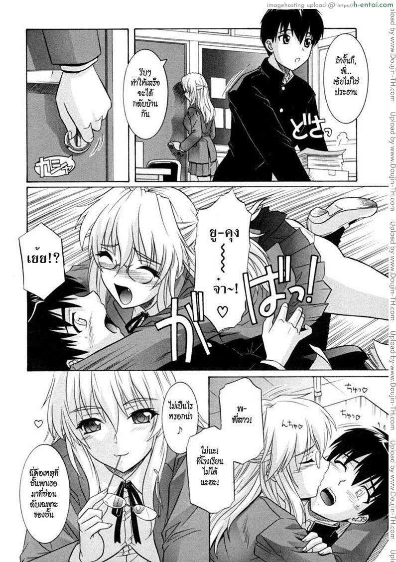 อ่านโดจิน น้องรักประธานสภา [Akari Tsutsumi] Sister Buster Ch.3 (Love Council) หน้า 2