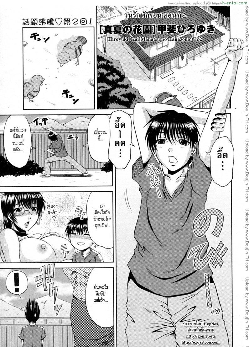 วุ่นรักพักร้อน 2 [Hiroyuki Kai] Manatsu no Hanazono Ch.2