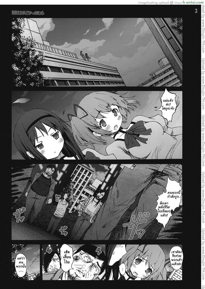 อ่านโดจิน ช่วยเธอให้หายเสี้ยน [Mokusei Zaijuu] Ryoujoku Shoujo Madoka Homura หน้า 2