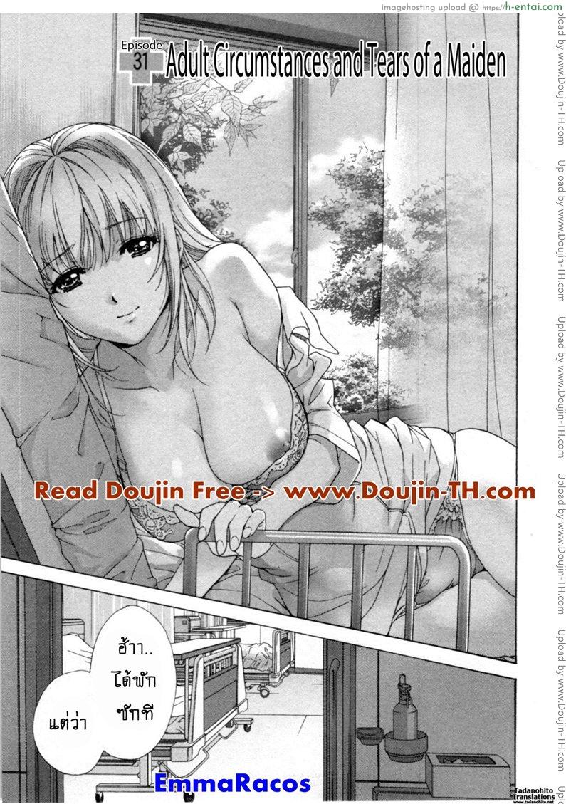 ร้อนรักพยาบาลสวาท 31 – สถานการณ์ที่น่าฉงนกับน้ำตาแห่งความโหยหา [Fujisaka Kuuki] Nurse o Kanojo ni Suru Houhou – How To Go Steady With A Nurse Ch.31 – Adult Circumstances and Tears of a Maided