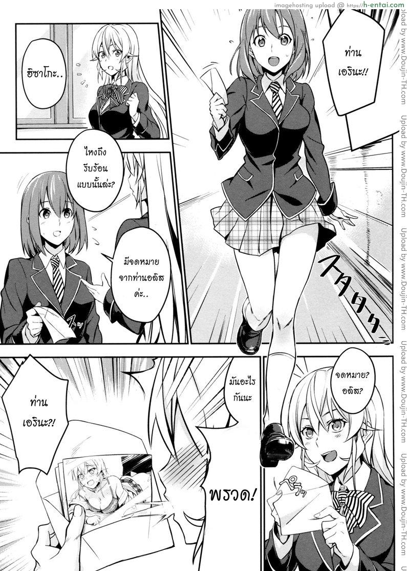 อ่านโดจิน เอรินะ x อลิส x โซมะ Secret Recipe 2-shiname [Shokugeki no Soma] หน้า 2