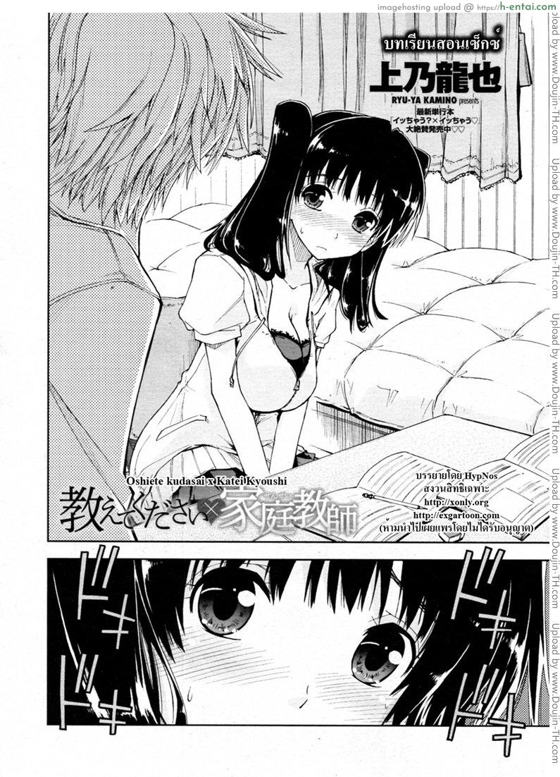 อ่านโดจิน บทเรียนสอนเซ็กซ์ [Kamino Ryu-ya] Oshiete kudasai x Katei Kyoushi หน้า 2