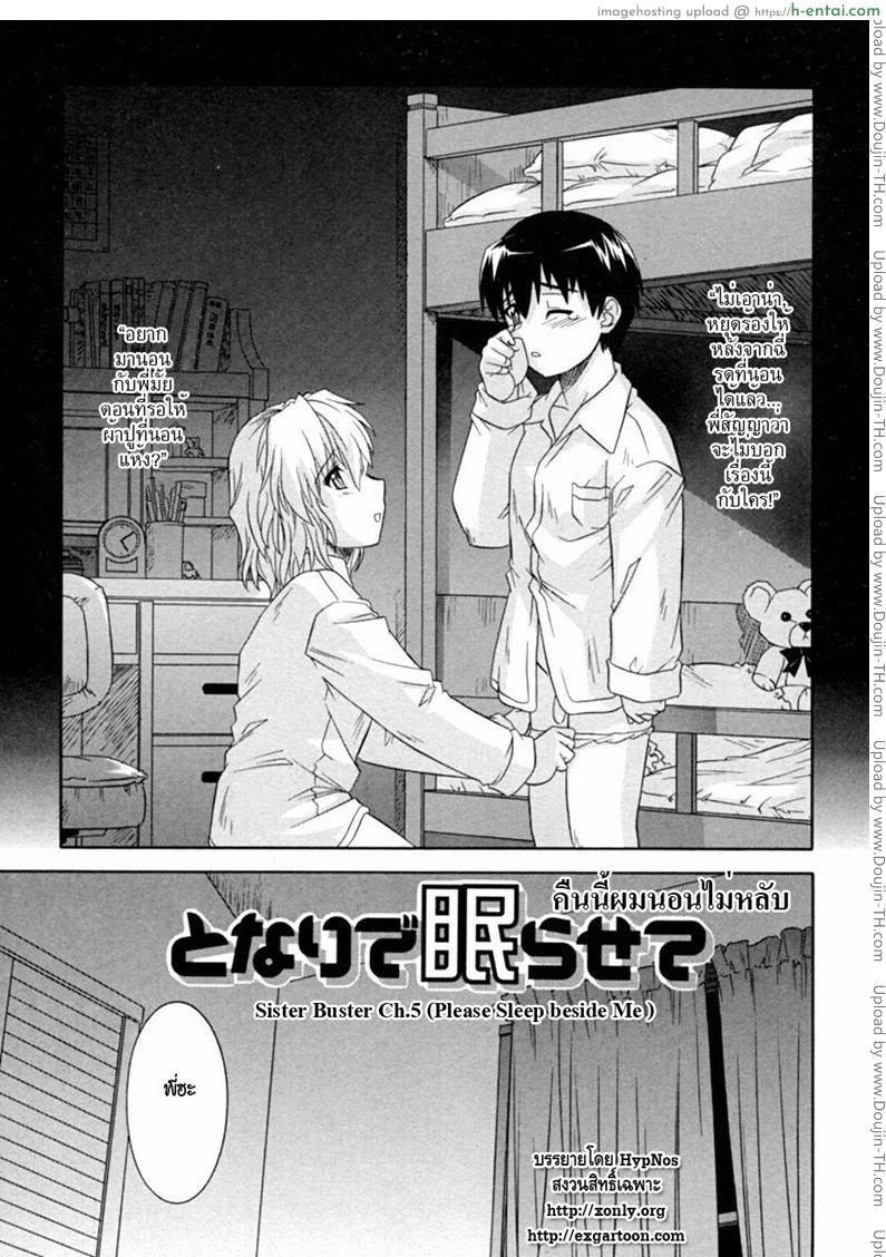 คืนนี้ผมนอนไม่หลับ [Akari Tsutsumi] Sister Buster Ch.5 Please Sleep beside Me