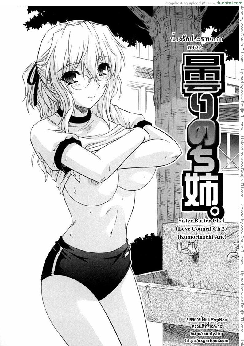น้องรักประธานสภา 2 [Akari Tsutsumi] Sister Buster Ch.4 – Kumorinochi Ane