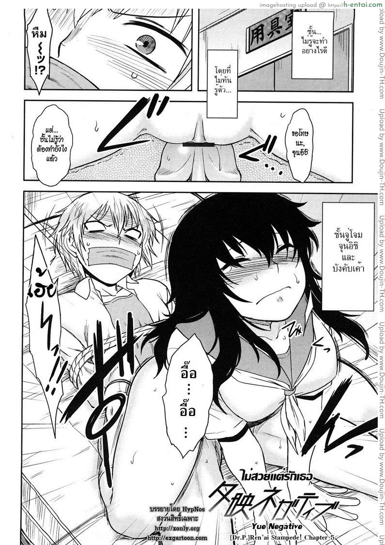 อ่านโดจิน ไม่สวยแต่รักเธอ [Dr.P.]Ren’ai Stampede! Chapter 5 – Yue Negative หน้า 2