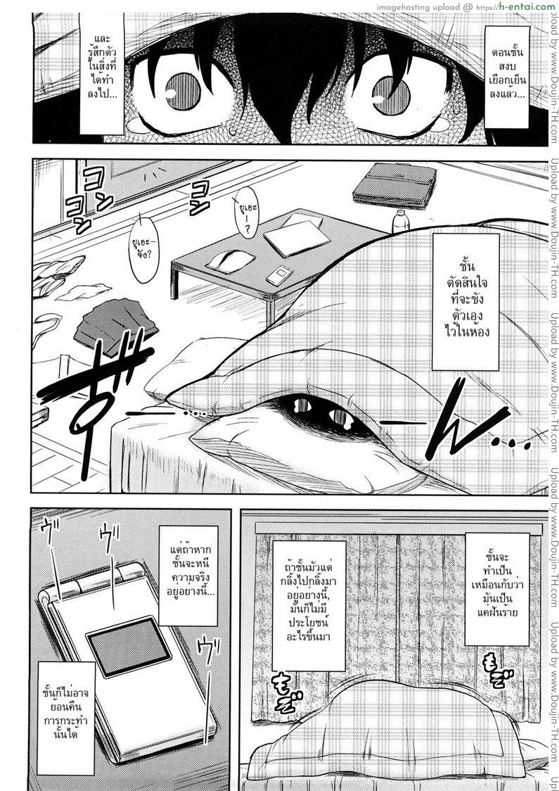 อ่านโดจิน ไม่สวยแต่รักเธอ [Dr.P.]Ren’ai Stampede! Chapter 5 – Yue Negative หน้า 4