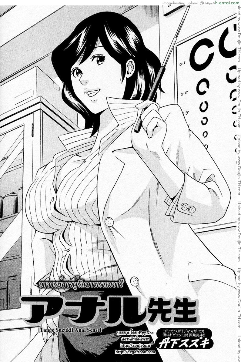 อ่านโดจิน อาจารย์สาวผู้รักษาพรหมจารี [Tange Suzuki] Anal Sensei หน้า 2