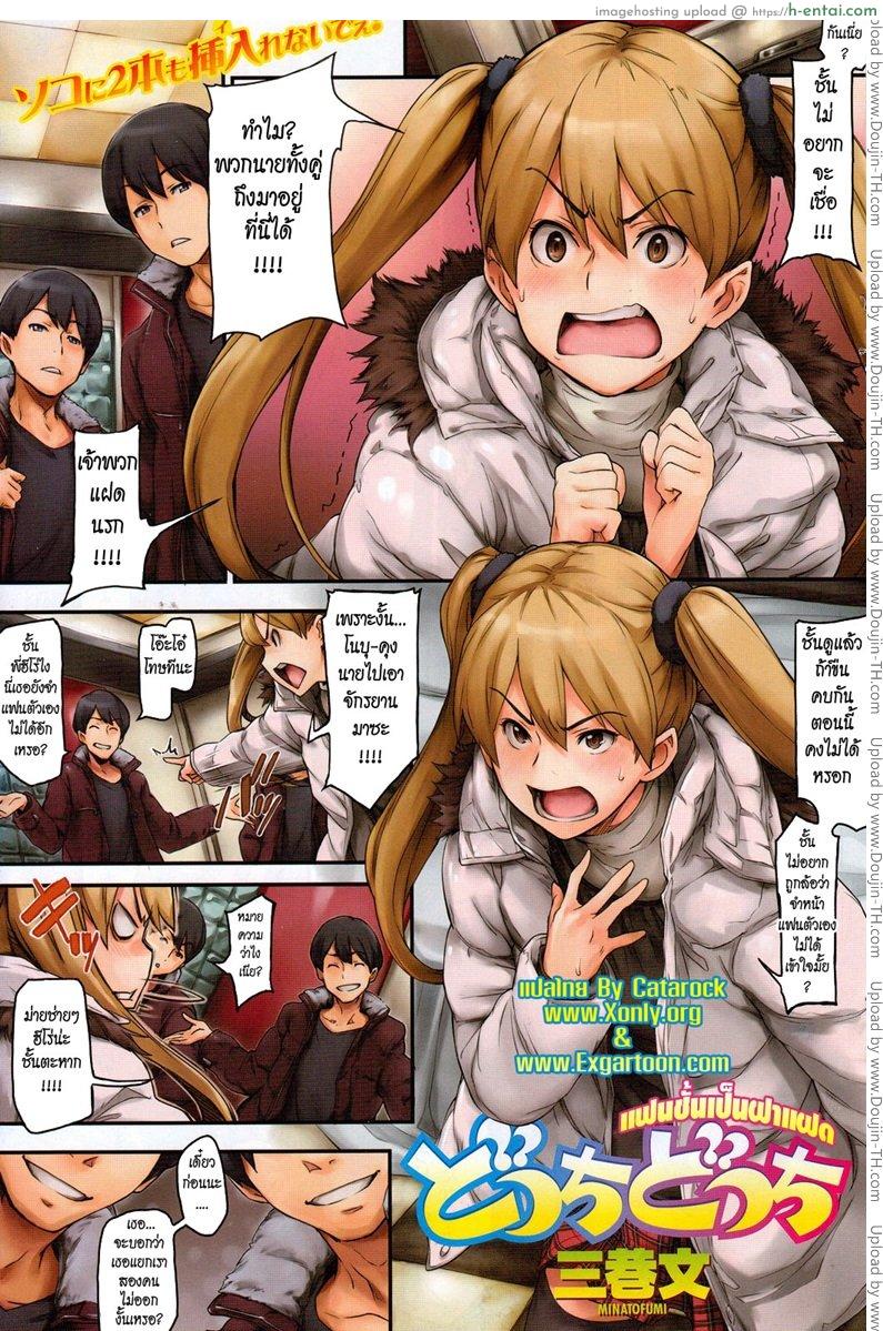 แฟนฉันเป็นฝาแฝด [Minato Fumi] Docchi Docchi ~Which is my boyfriend ~