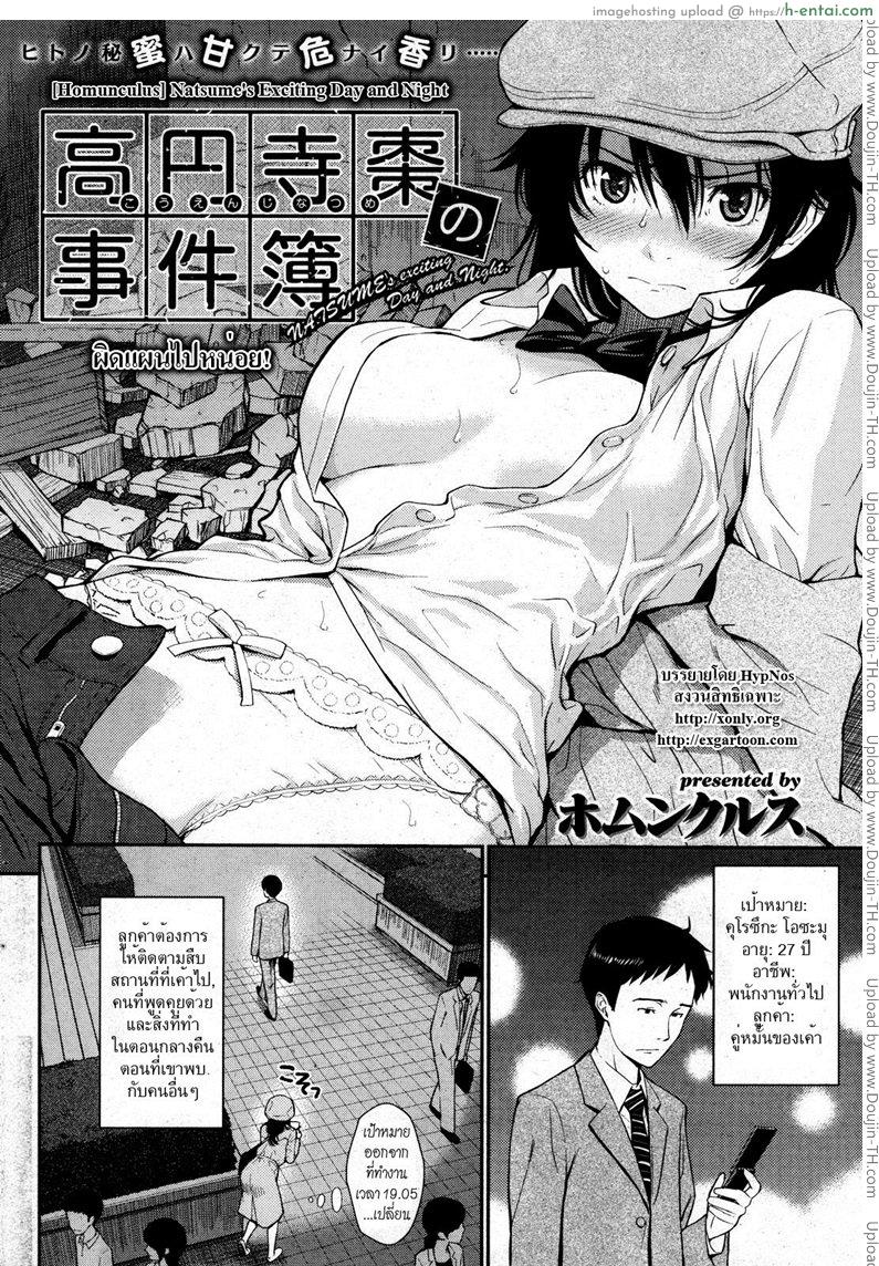 อ่านโดจิน ผิดแผนไปหน่อย [Homunculus] Natsume’s Exciting Day and Night หน้า 2