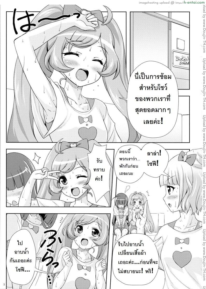 อ่านโดจิน ยิ้ม ยิ้ม ยิ้ม มายิ้มกัน Yuri Pripara หน้า 2